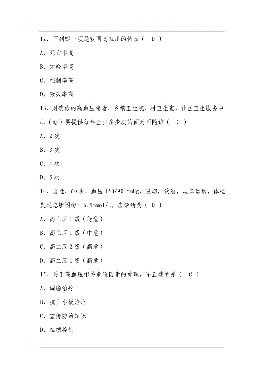 全国基层卫生技能竞赛题库基本公卫部分高血压患者健康管理_第3页