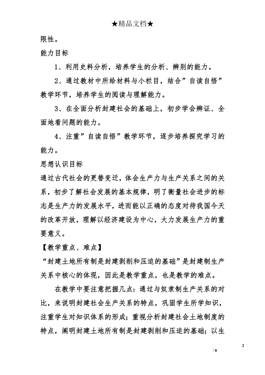 封建社会的兴盛与衰亡1_第2页