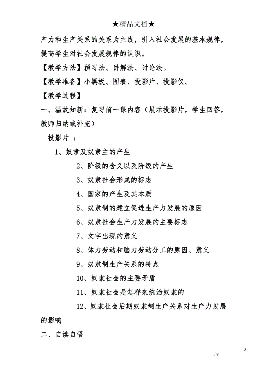 封建社会的兴盛与衰亡1_第3页