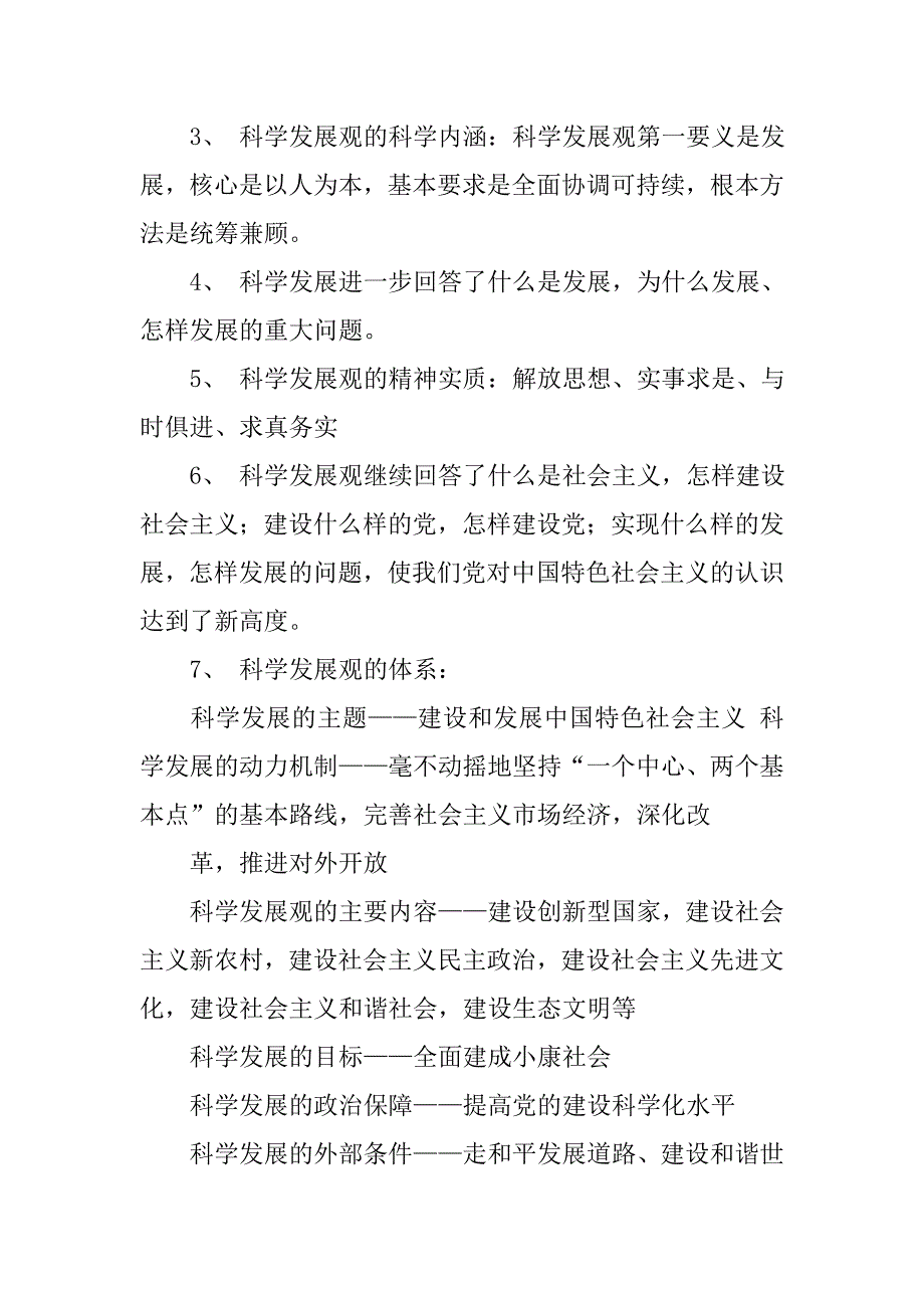 完善产权保护制度,产权是所有制的核心.健全(,)的现代产权制度_第2页