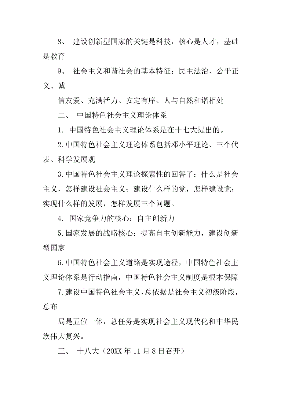 完善产权保护制度,产权是所有制的核心.健全(,)的现代产权制度_第3页