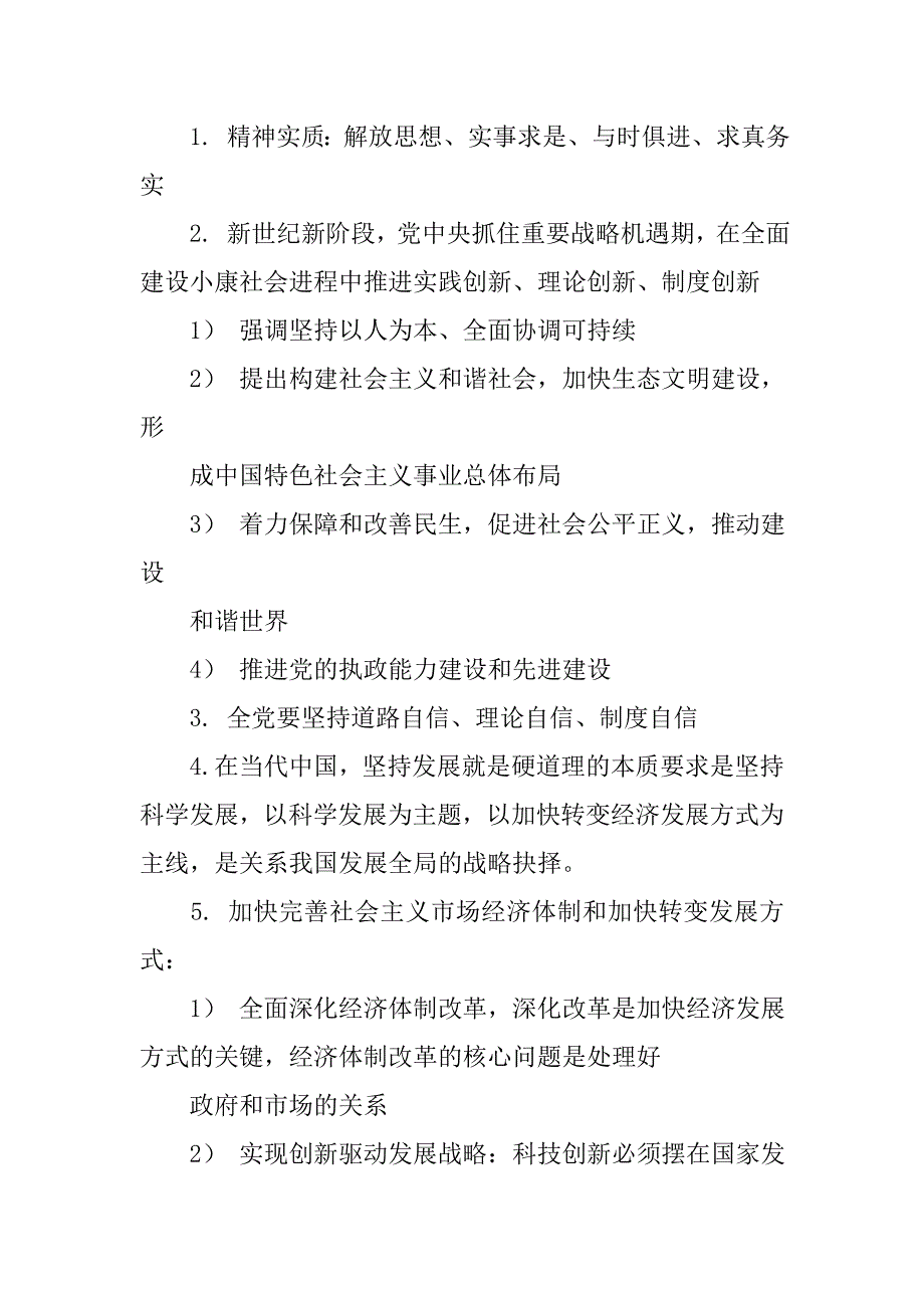 完善产权保护制度,产权是所有制的核心.健全(,)的现代产权制度_第4页