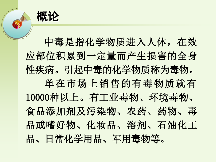 急性中毒诊断与抢救治疗_第2页