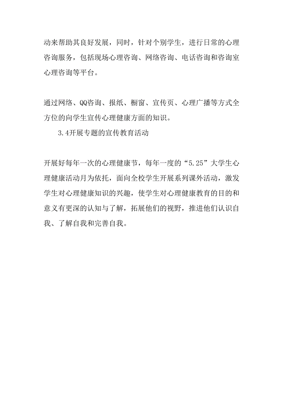 加强大学生心理健康教育的实效性分析教育文档_第4页