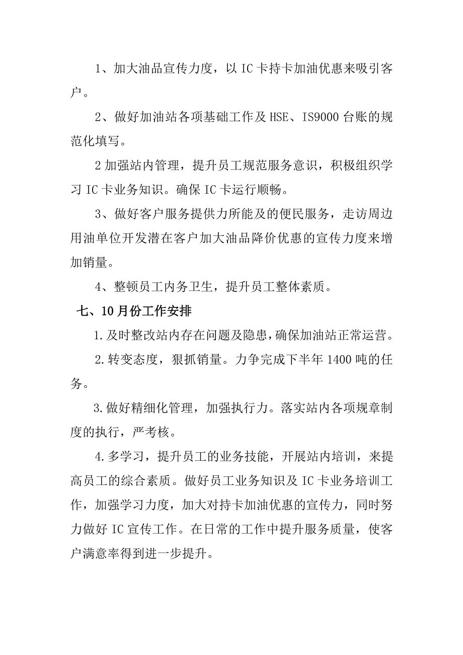 开发区加油站八月份经营分析2_第4页