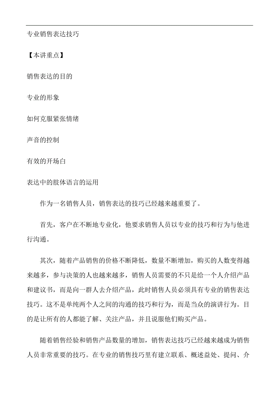 专业销售表达技巧MBA销售口才教学讲义_第1页