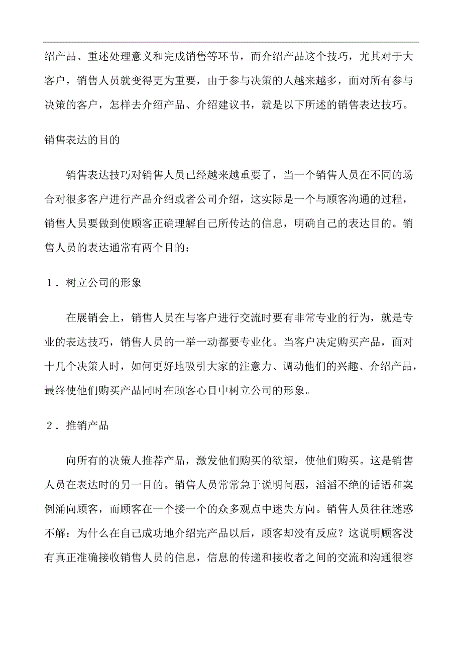 专业销售表达技巧MBA销售口才教学讲义_第2页