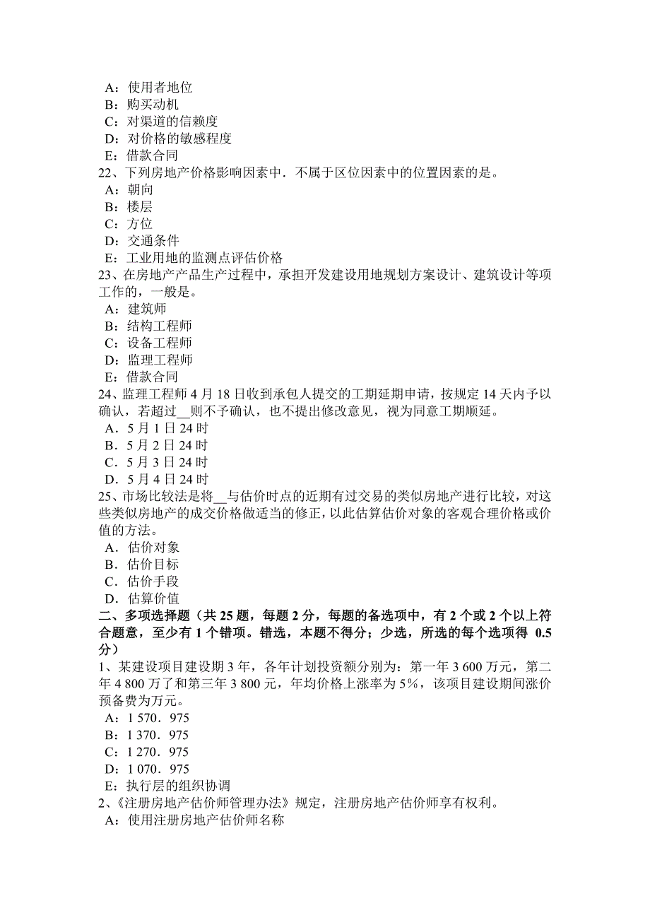 2017年上半年江苏省房地产估价师《理论与方法》：房地产司法拍卖的需要考试试卷(1)_第4页