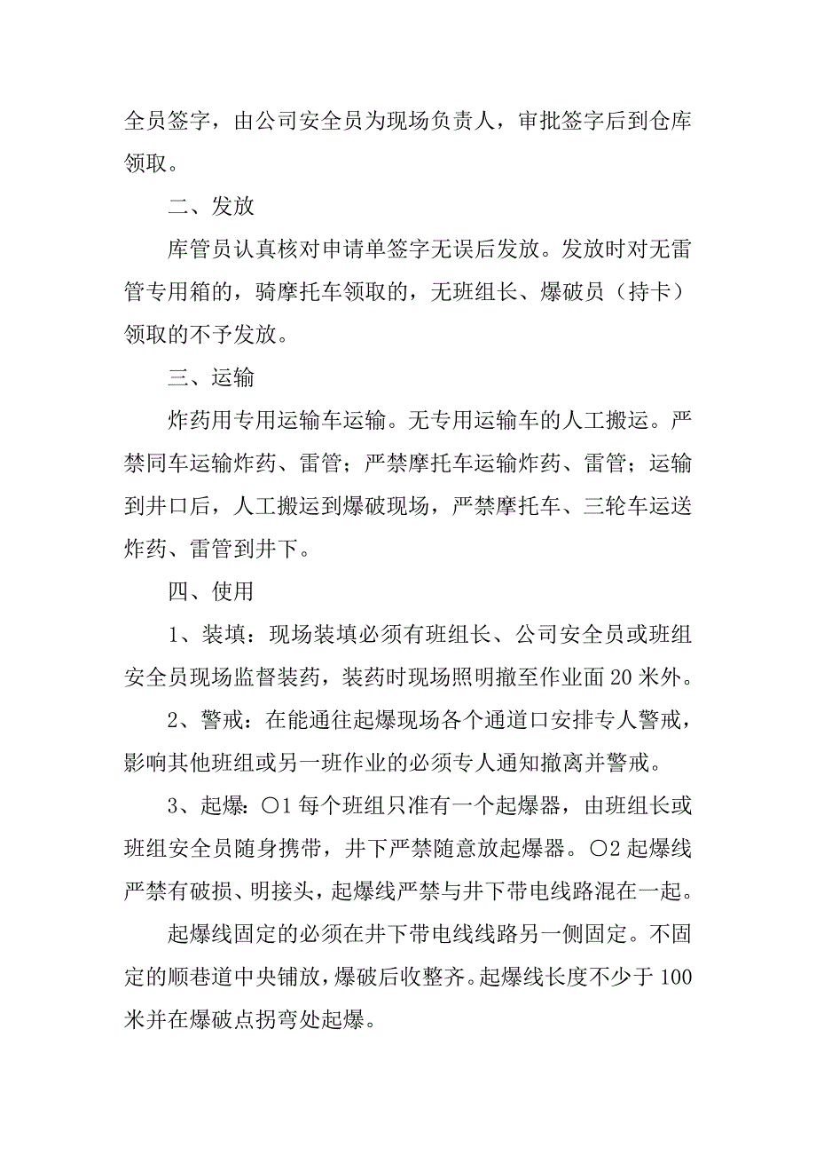 民爆物品发放制度_第4页