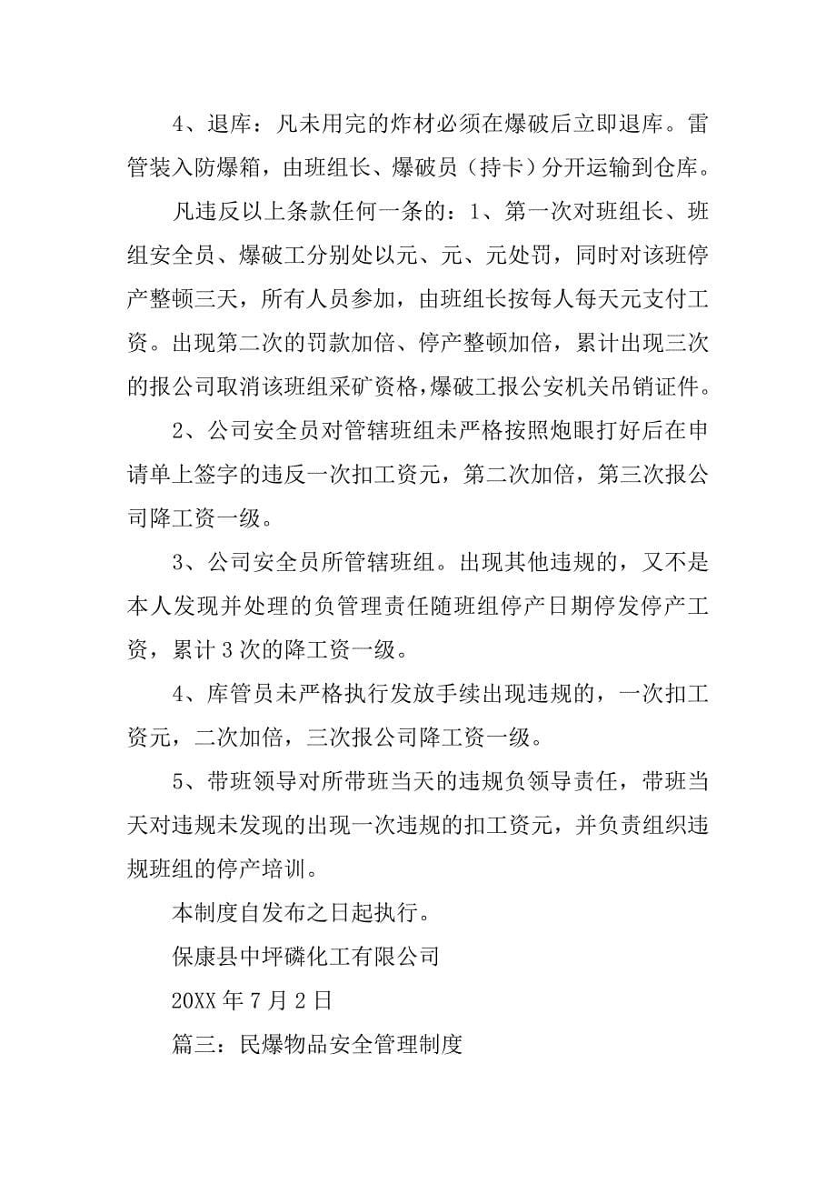 民爆物品发放制度_第5页