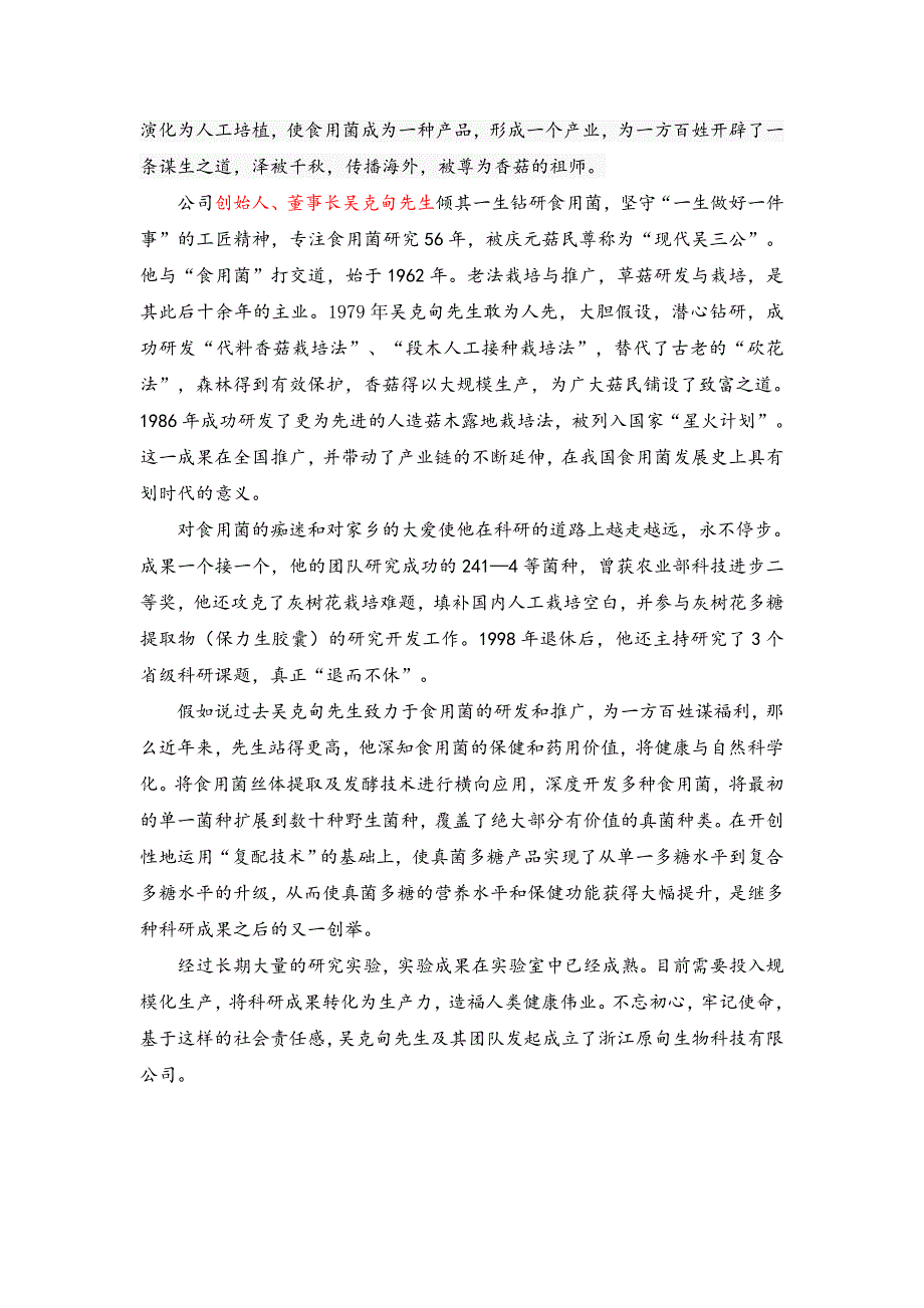 浙江原甸生物科技有限公司企划书_第2页