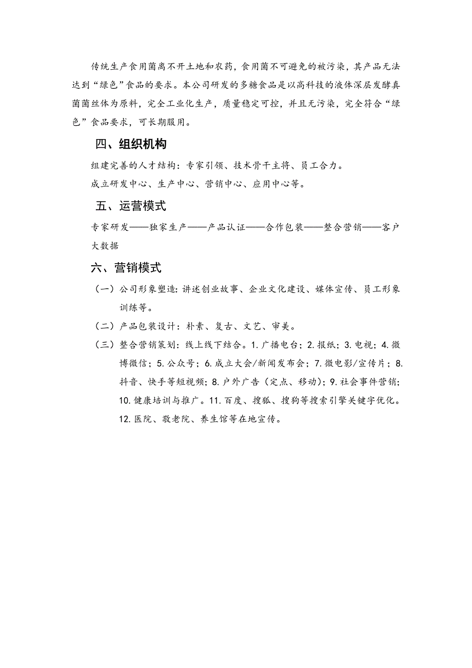 浙江原甸生物科技有限公司企划书_第4页