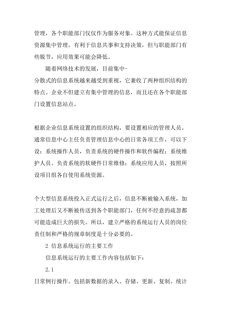 信息系统的运行管理与维护最新文档_第2页