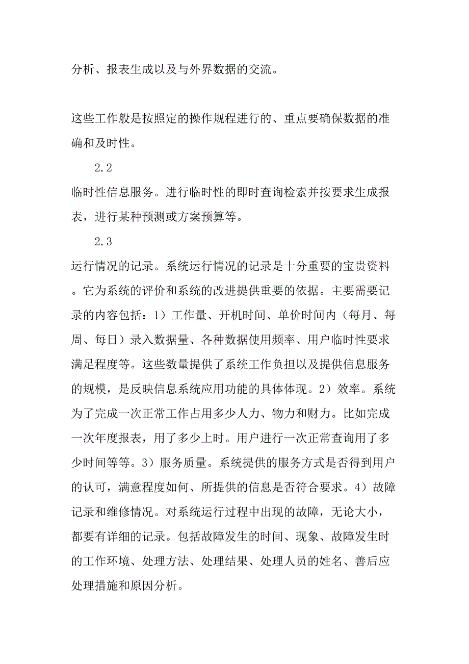 信息系统的运行管理与维护最新文档_第3页