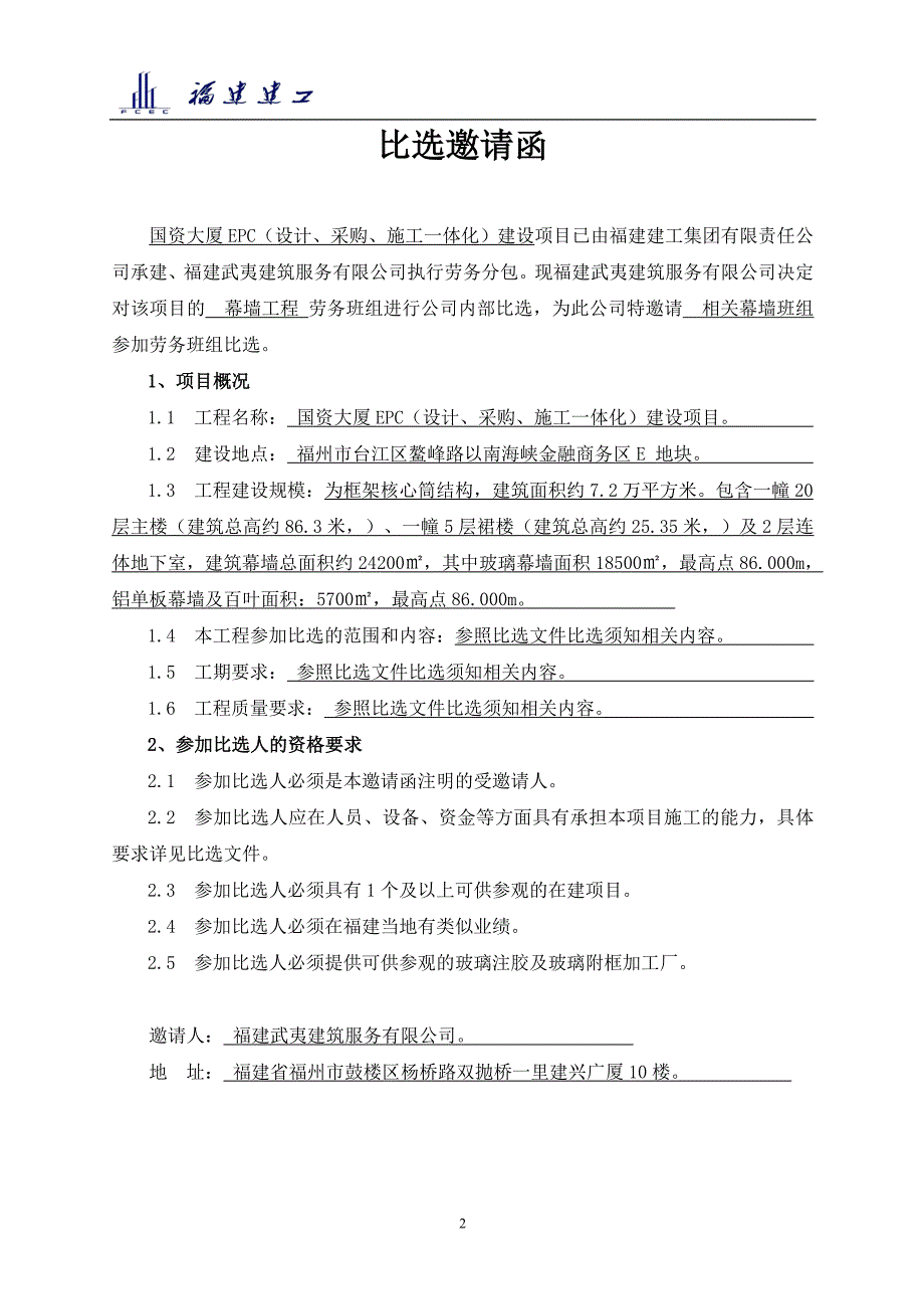 房屋建筑和市政基础设施工程1_第2页