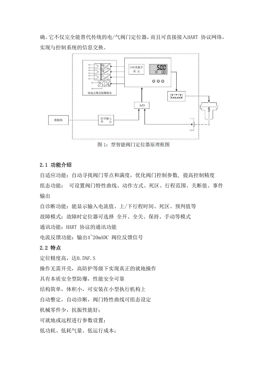 FESOO-PEV智能阀门定位器说明书_第3页