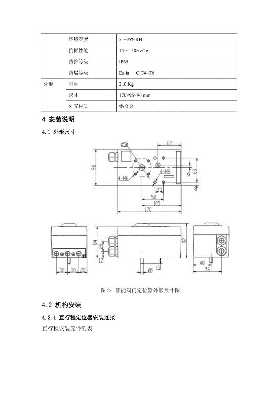 FESOO-PEV智能阀门定位器说明书_第5页