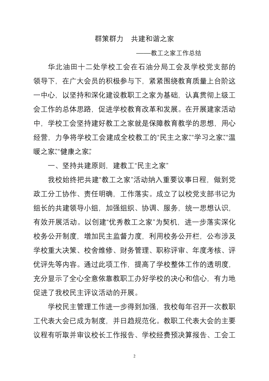 学校教工之家汇报材料_第2页