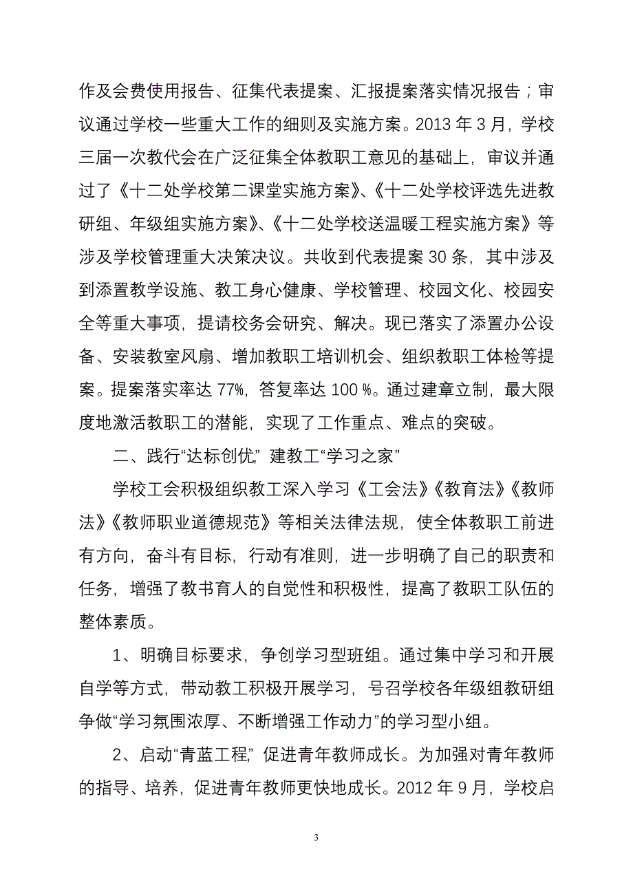 学校教工之家汇报材料_第3页