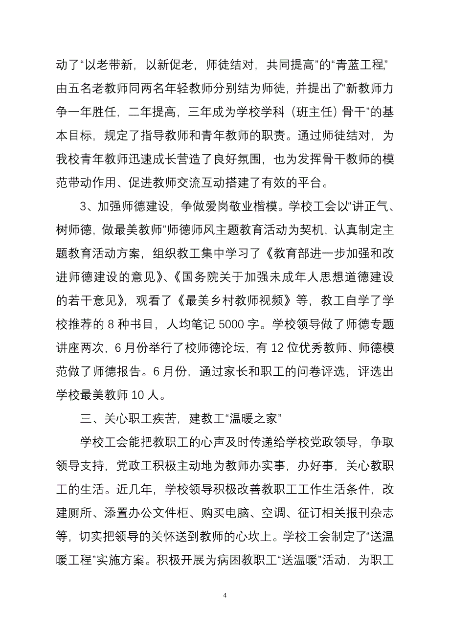 学校教工之家汇报材料_第4页