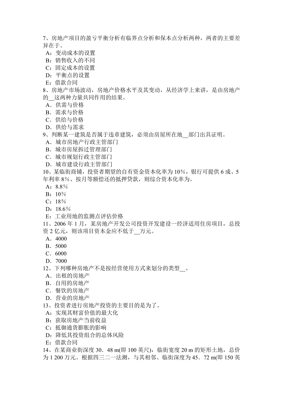 上半年河南省房地产估价师房地产估价相关知识知识城市用地分类模拟试题_第2页