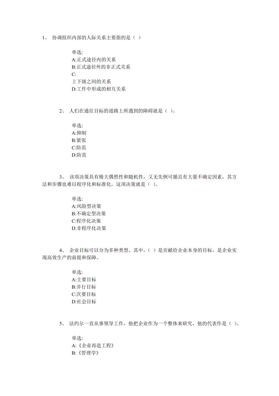 协调组织内部的人际关系主要指的是_第1页