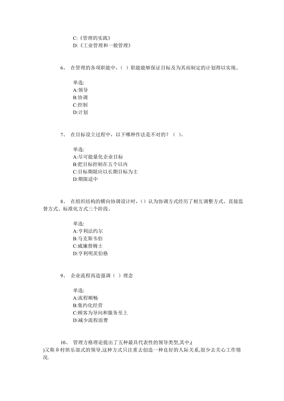 协调组织内部的人际关系主要指的是_第2页