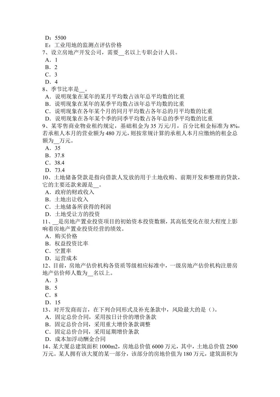 2016年下半年山东省房地产估价师《制度与政策》：房地产中介服务行业自律考试试卷_第2页