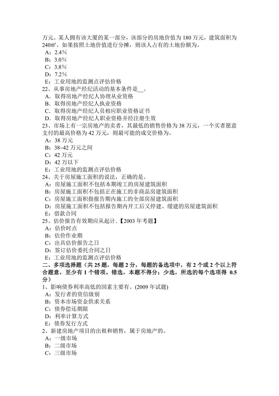 2016年下半年山东省房地产估价师《制度与政策》：房地产中介服务行业自律考试试卷_第4页