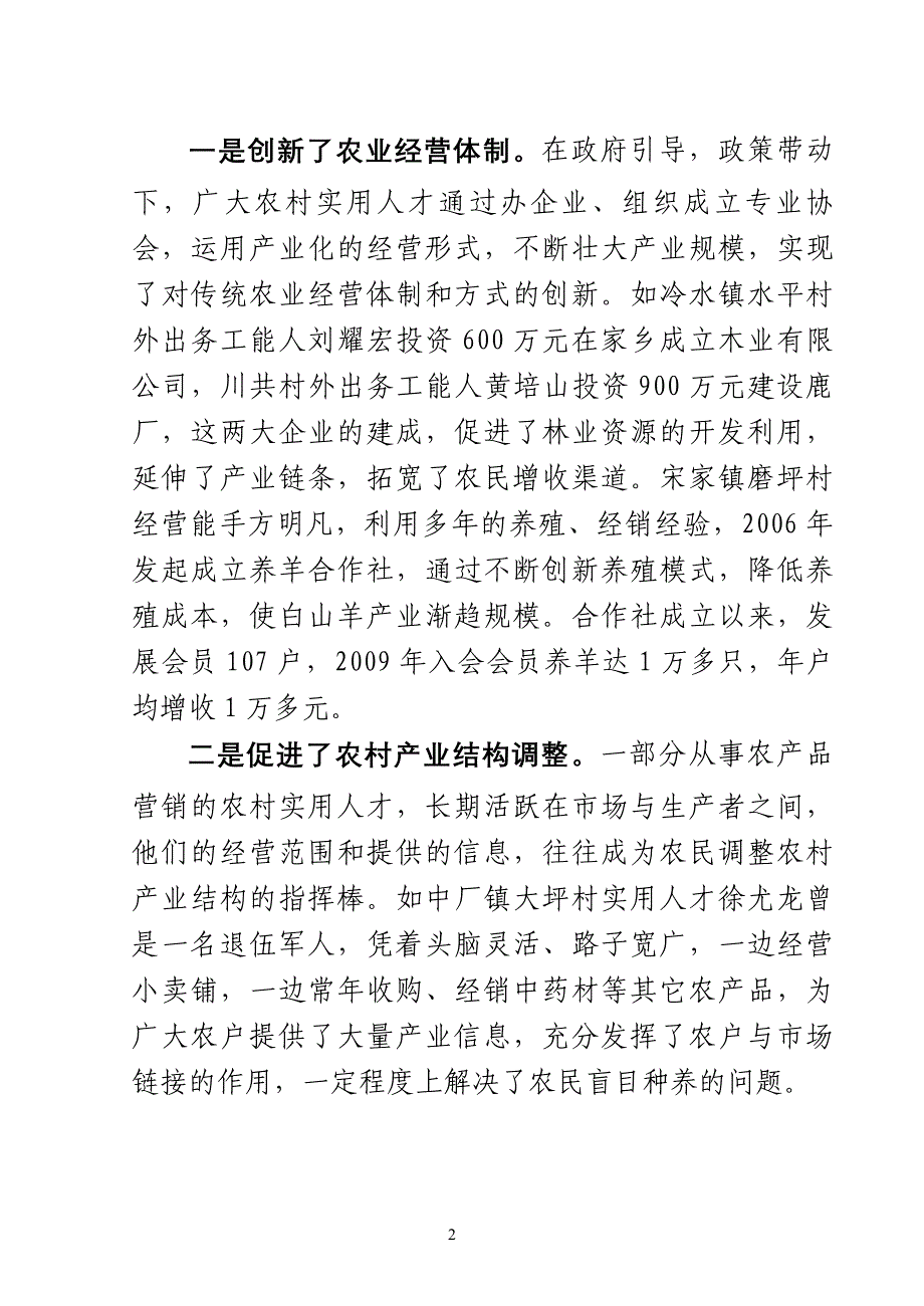 对我县农村实用人才队伍建设的调查与思考111_第2页