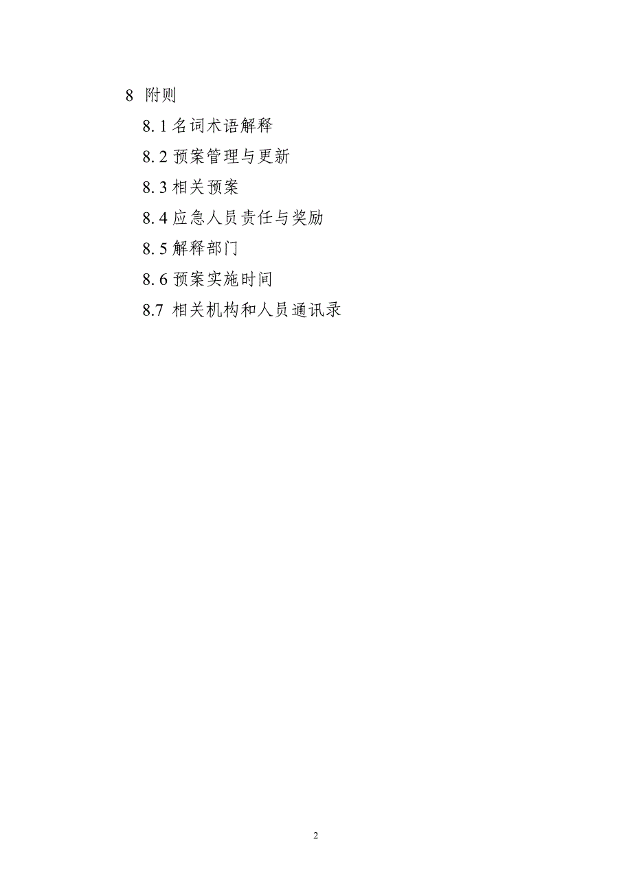 滨州煤电油运综合协调应急预案_第2页