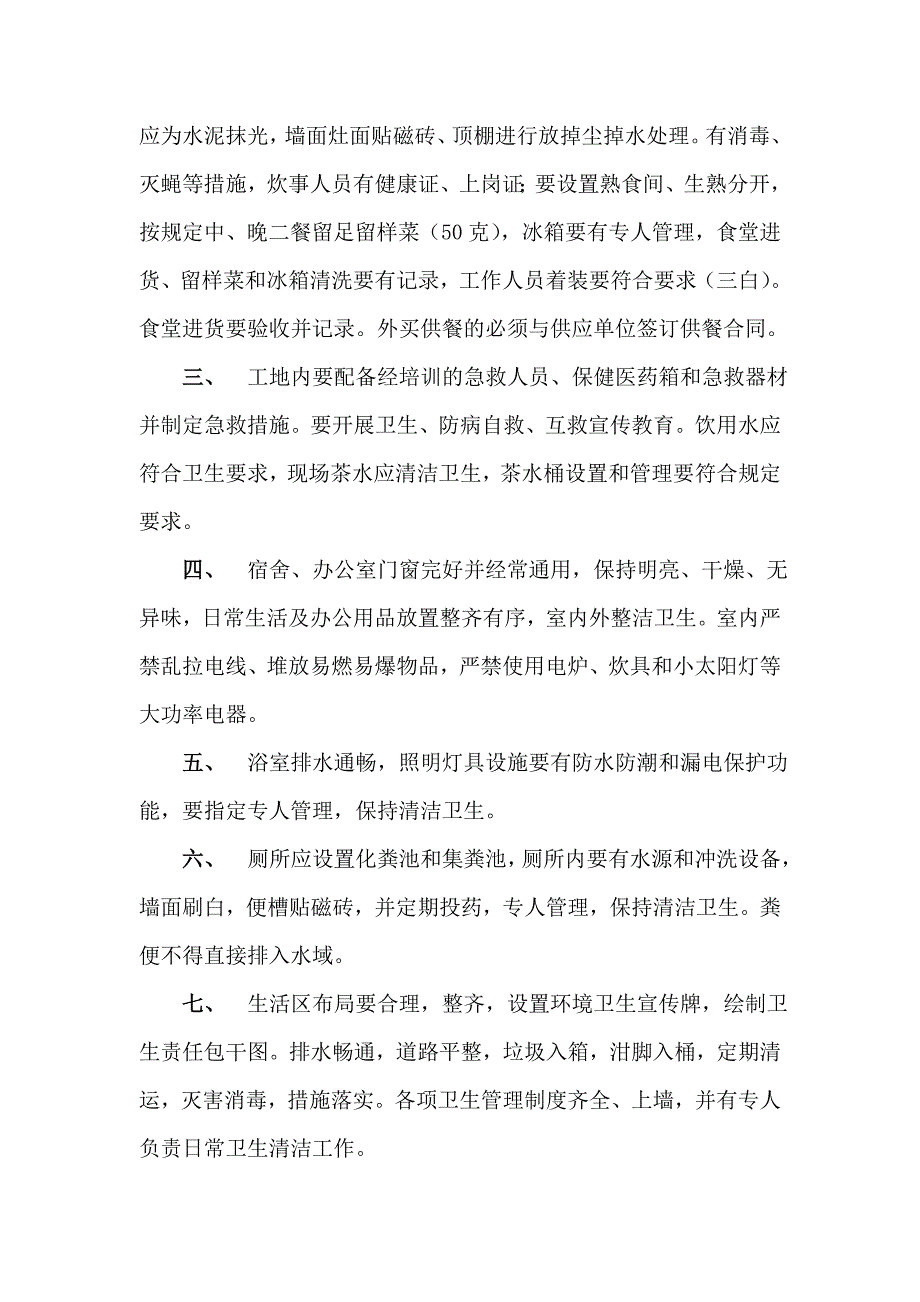 上海轨道交通机电系统文明施工安全要求资料_第3页