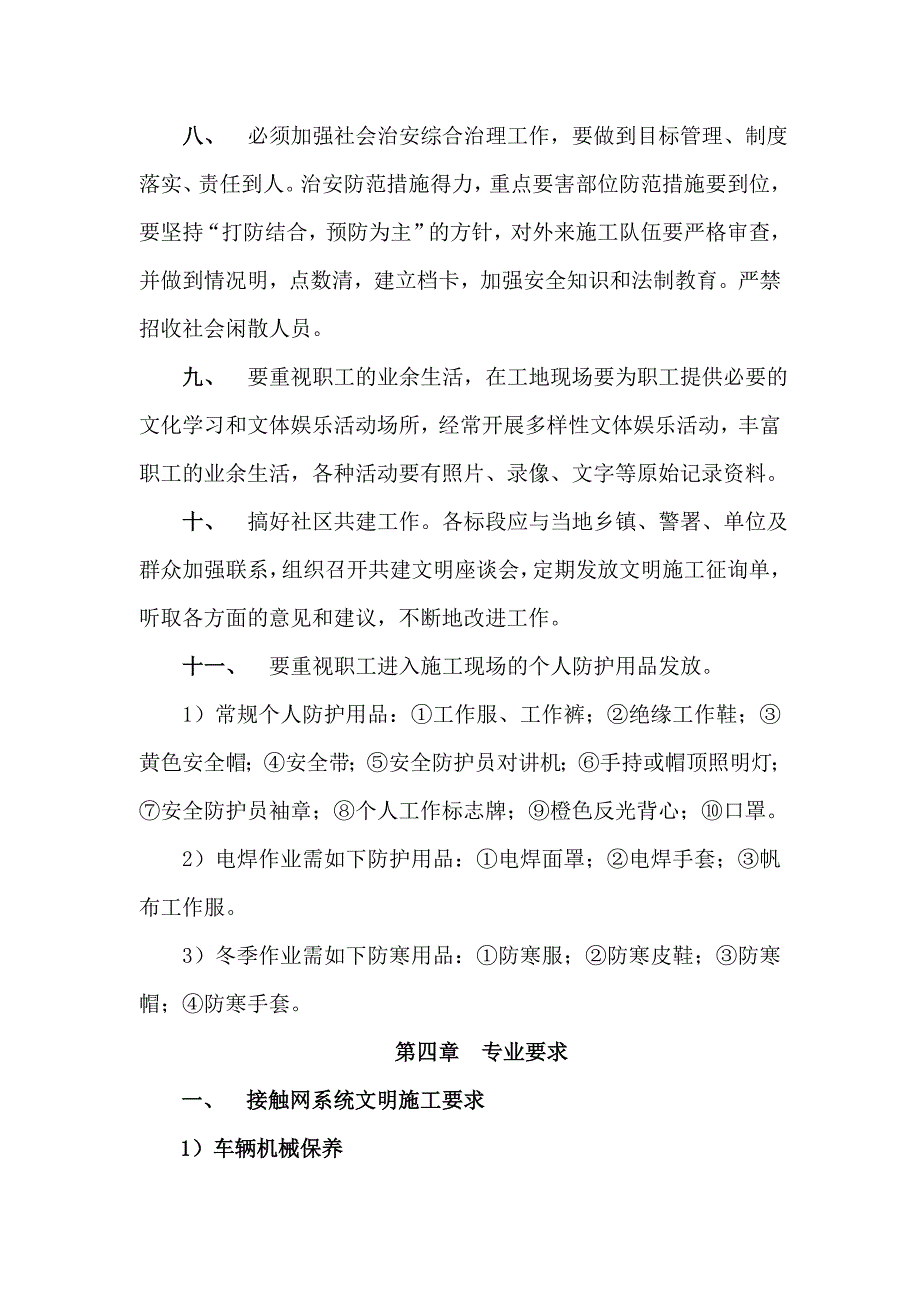 上海轨道交通机电系统文明施工安全要求资料_第4页