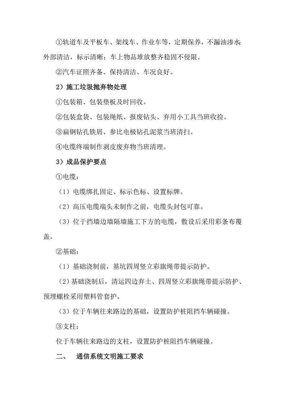 上海轨道交通机电系统文明施工安全要求资料_第5页