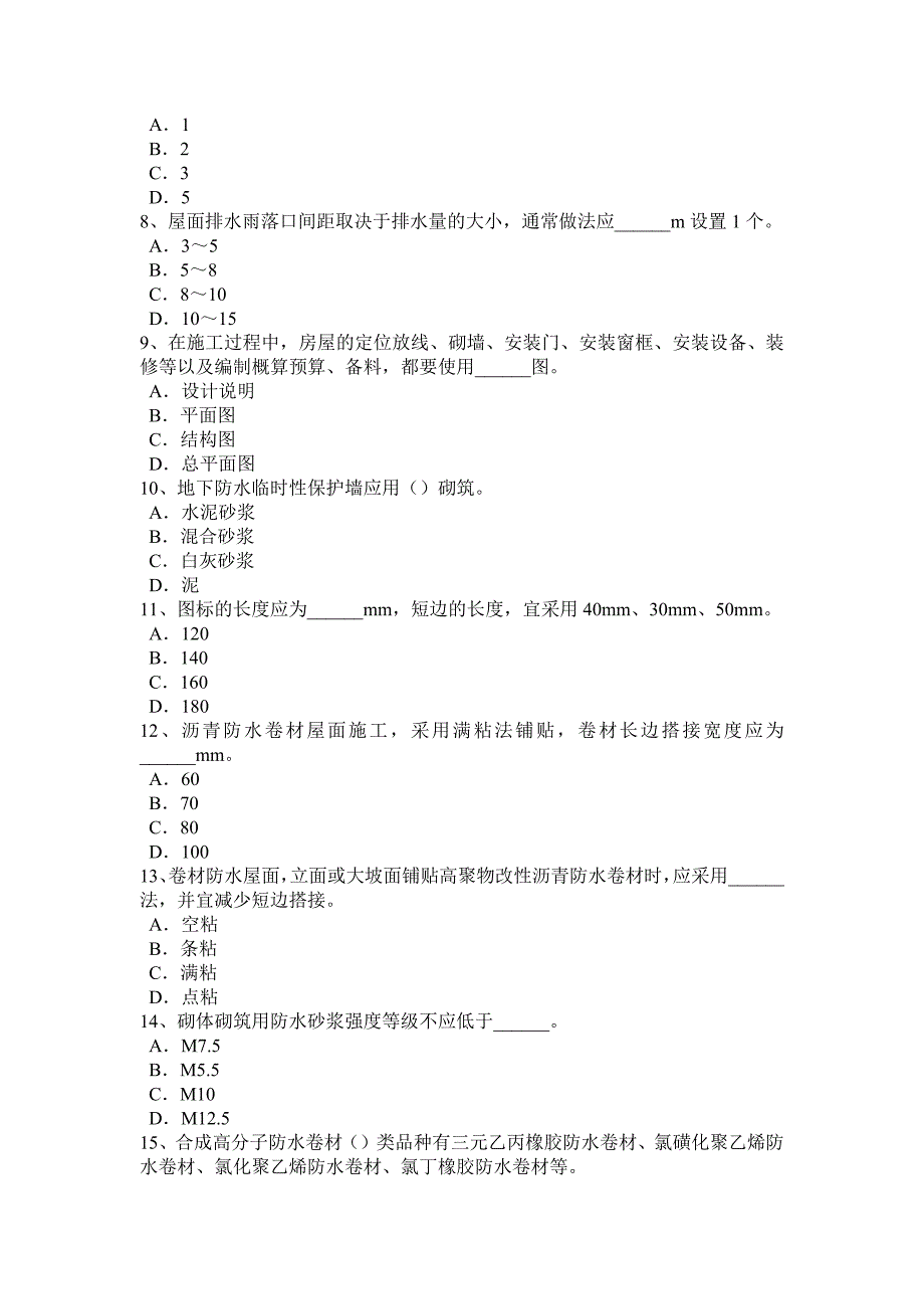 2017年上半年天津中级防水工考试试题_第2页