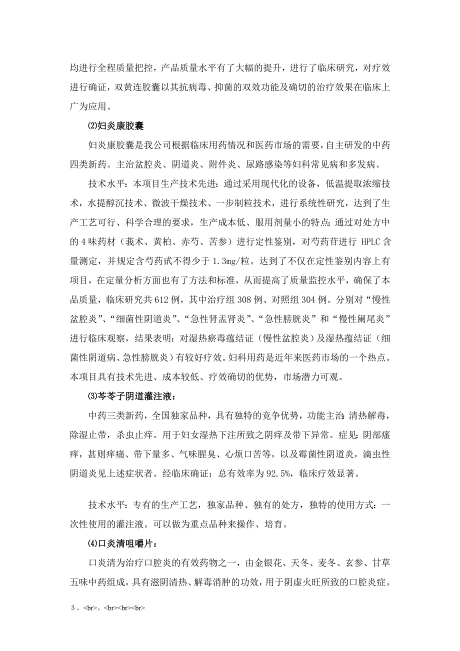 浙江巨都药业集团有限公司_第3页
