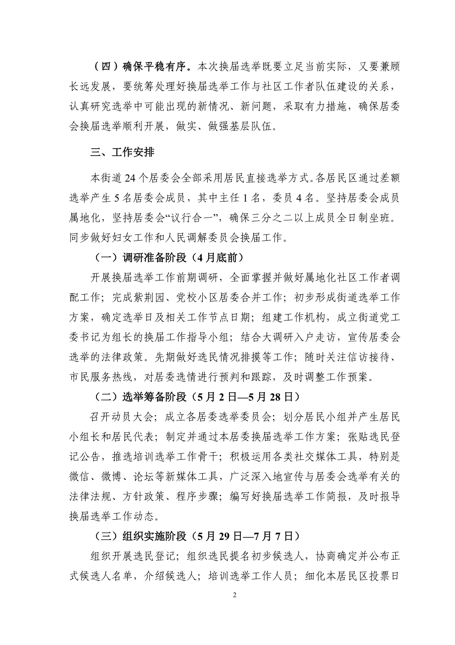 康健街道居民会换届选举实施方案_第2页