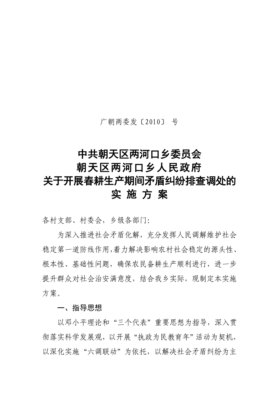 开展春耕矛盾排查活动的实施方案总结_第1页