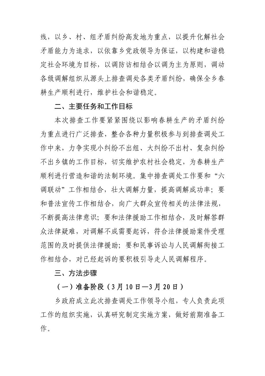 开展春耕矛盾排查活动的实施方案总结_第2页