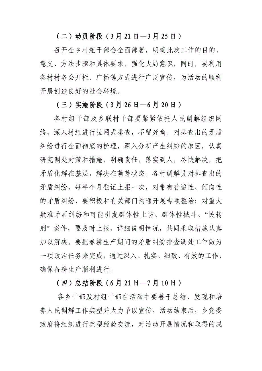 开展春耕矛盾排查活动的实施方案总结_第3页