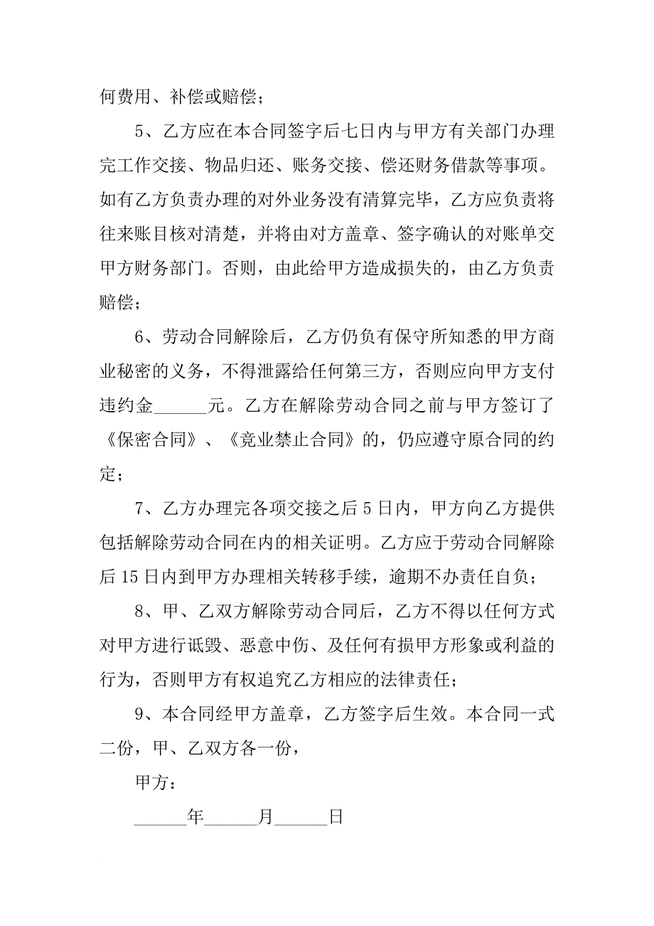 解除劳动合同书6篇_第2页