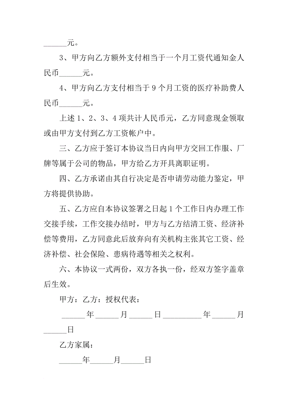 解除劳动合同书6篇_第4页