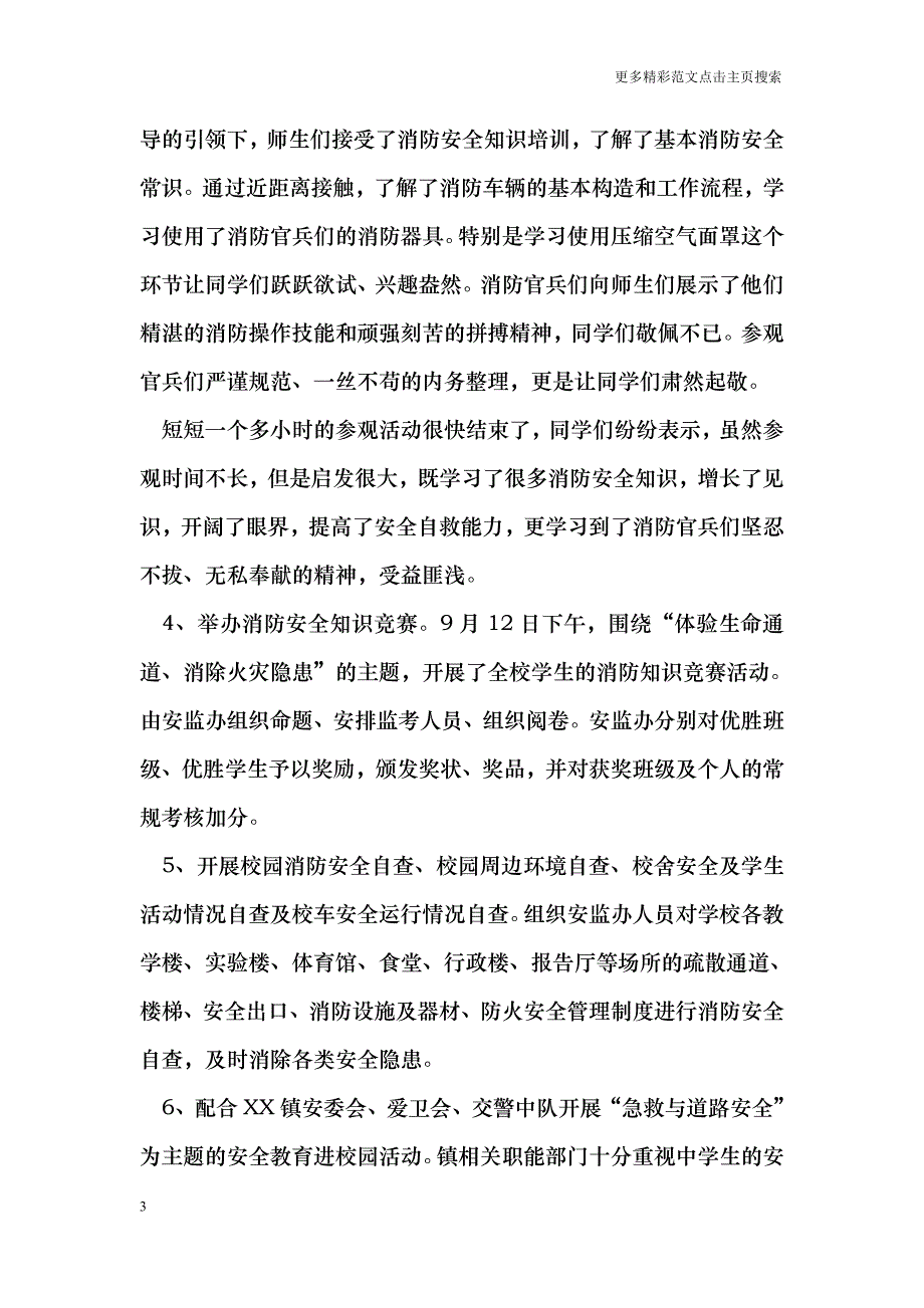 中学开学消防安全活动总结_第3页