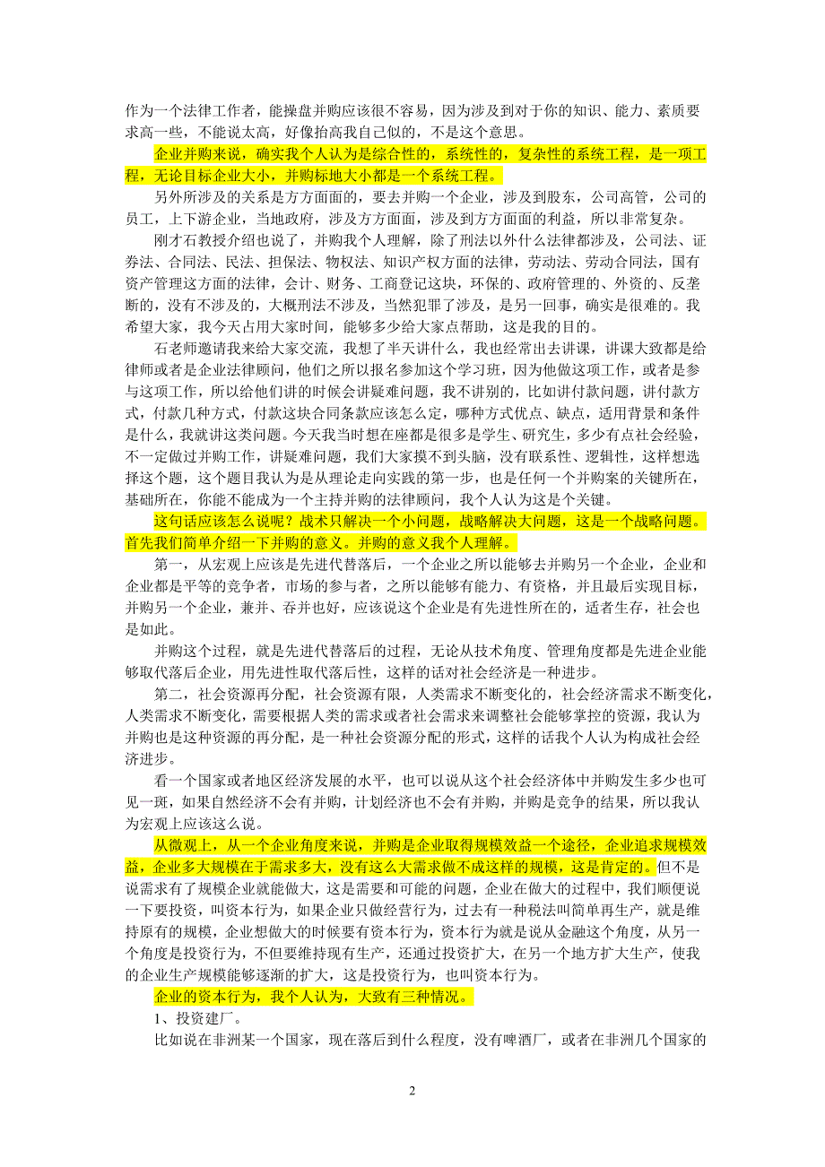 公司并购模式探究张远堂_第2页