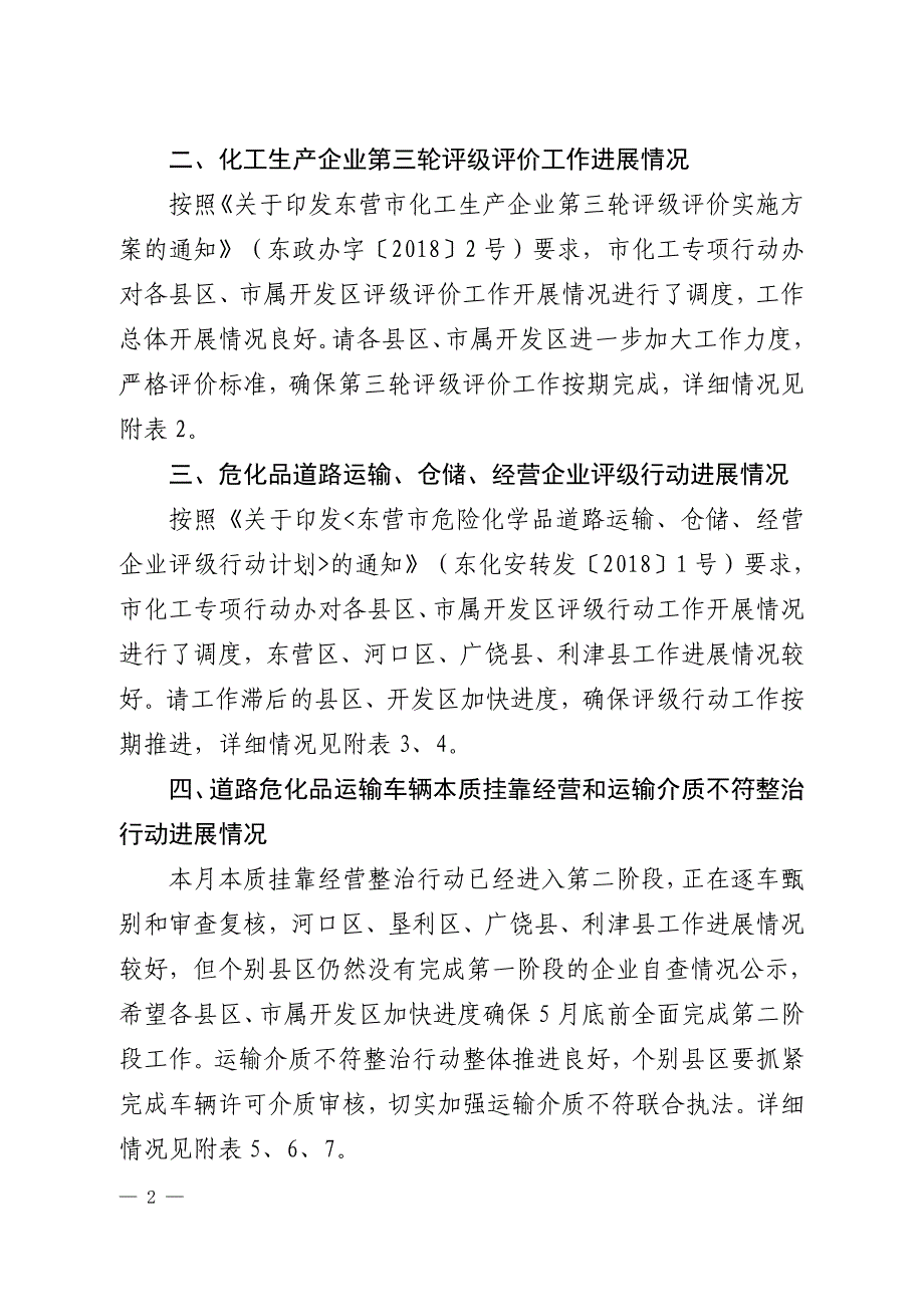 东营化工产业安全生产转型升级专项行动_第2页