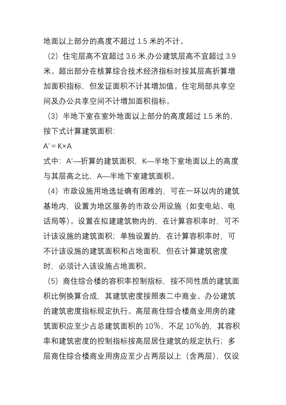 建筑容积率知识_第3页