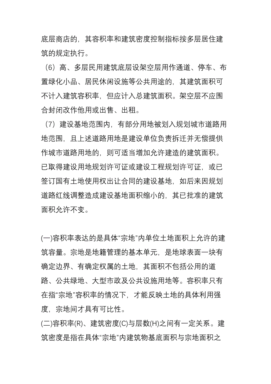 建筑容积率知识_第4页