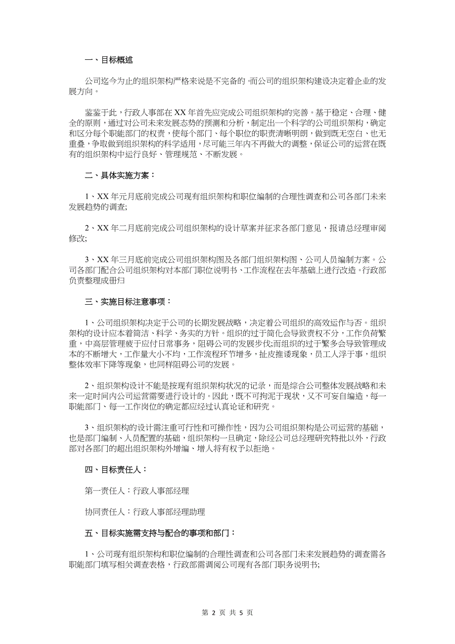 行政处人力资源工作计划与行政工作计划模板汇编_第2页