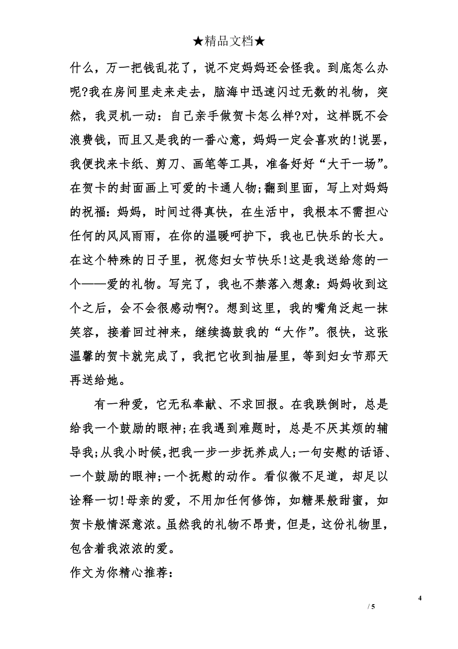 三八节日记400字三八妇女节日记400字_第4页