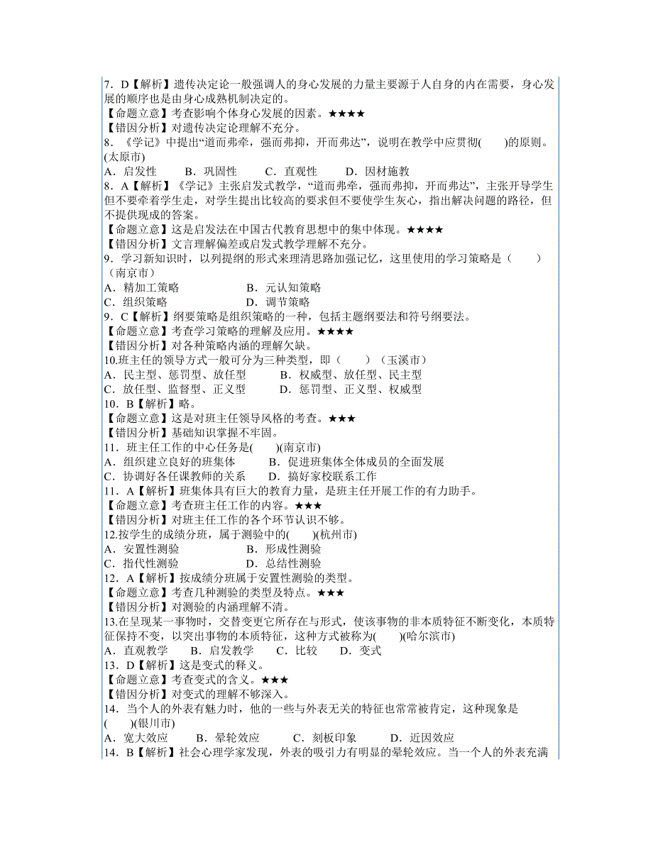 全国各省市教师招聘考试真题汇编试卷及解析_第2页